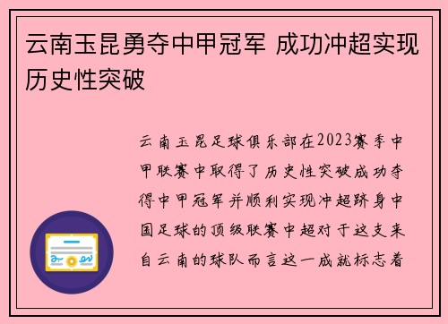 云南玉昆勇夺中甲冠军 成功冲超实现历史性突破