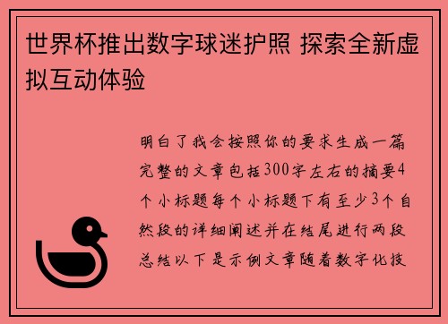 世界杯推出数字球迷护照 探索全新虚拟互动体验 世界杯推出数字球迷护照 探索全新虚拟互动体验