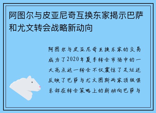 阿图尔与皮亚尼奇互换东家揭示巴萨和尤文转会战略新动向