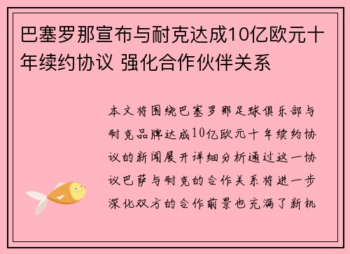 巴塞罗那宣布与耐克达成10亿欧元十年续约协议 强化合作伙伴关系 巴塞罗那宣布与耐克达成10亿欧元十年续约协议 强化合作伙伴关系