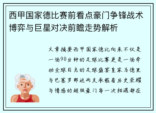 西甲国家德比赛前看点豪门争锋战术博弈与巨星对决前瞻走势解析 西甲国家德比赛前看点豪门争锋战术博弈与巨星对决前瞻走势解析