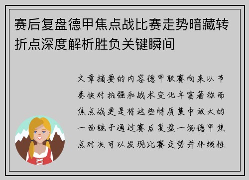 赛后复盘德甲焦点战比赛走势暗藏转折点深度解析胜负关键瞬间 赛后复盘德甲焦点战比赛走势暗藏转折点深度解析胜负关键瞬间